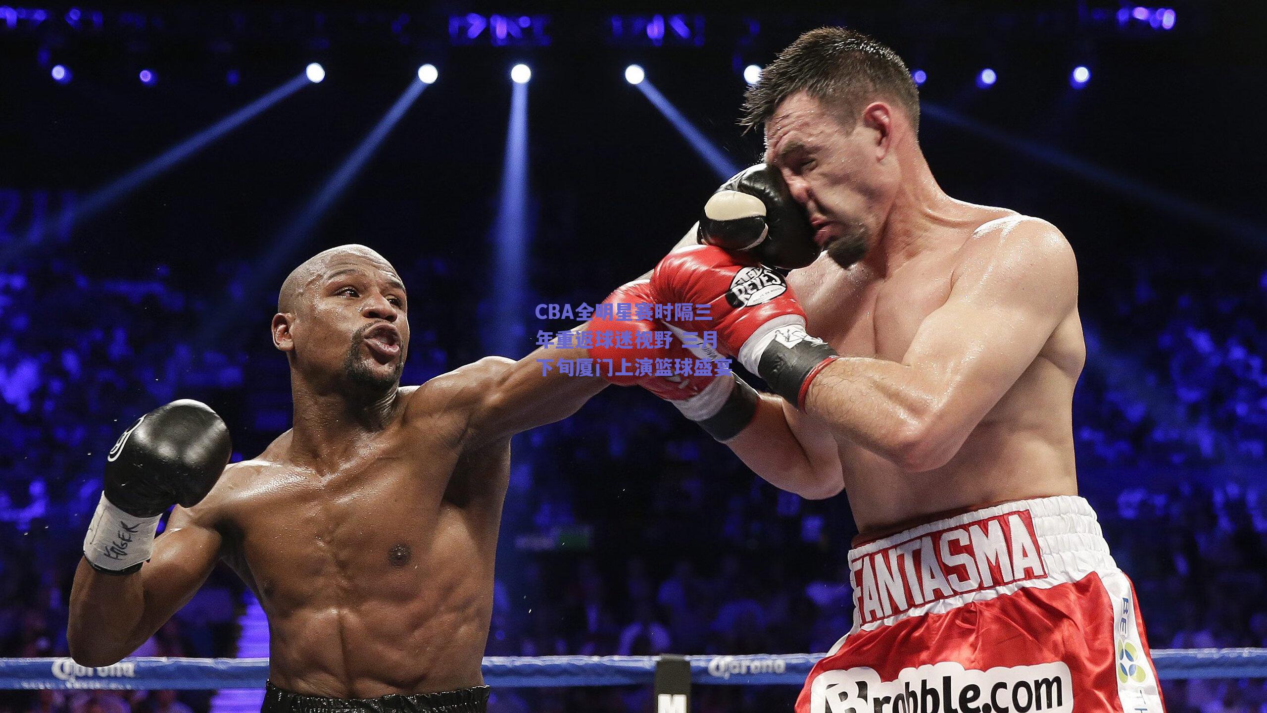 CBA全明星赛时隔三年重返球迷视野 三月下旬厦门上演篮球盛宴