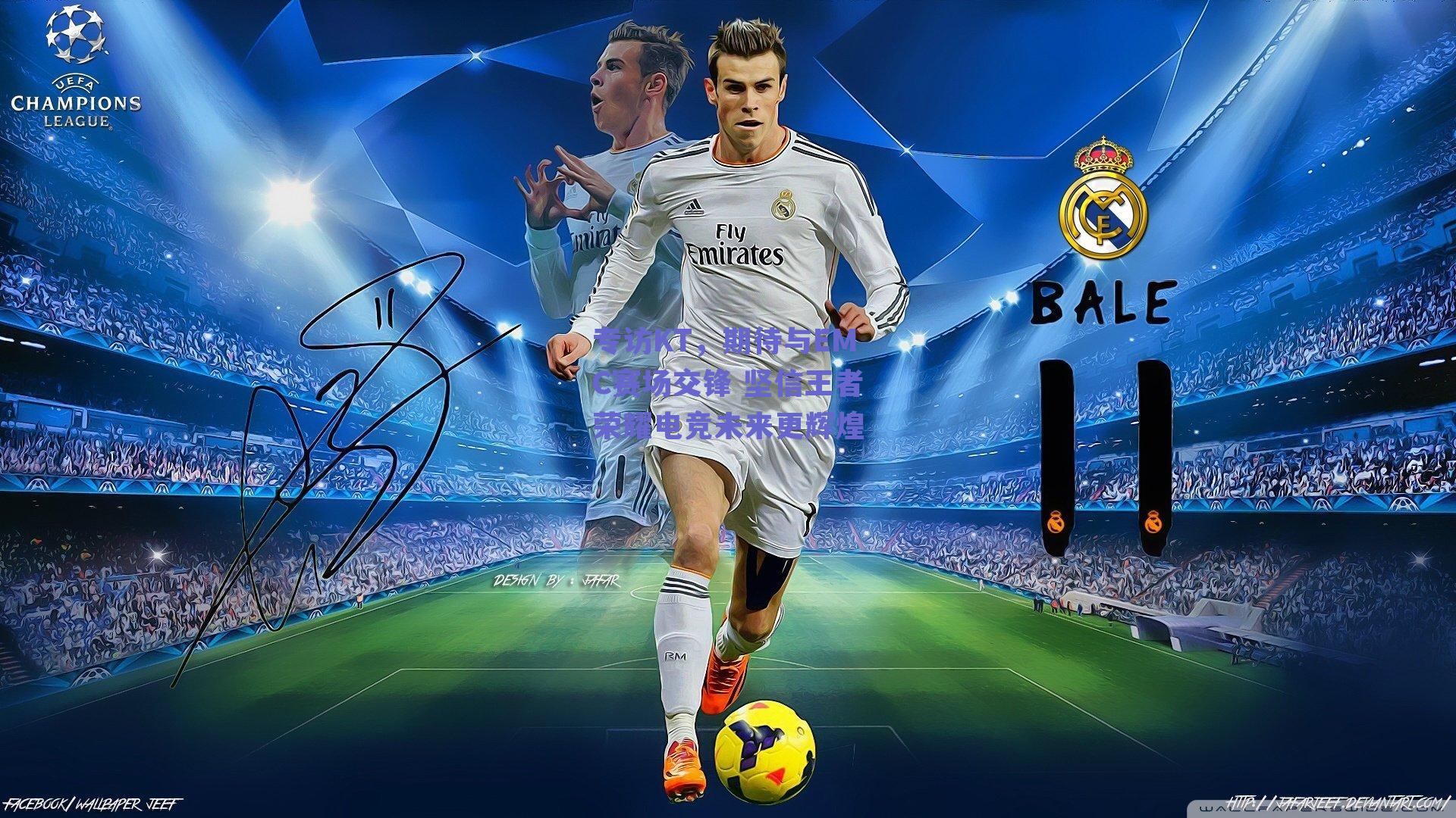 球友体育app下载-专访KT，期待与EMC赛场交锋 坚信王者荣耀电竞未来更辉煌